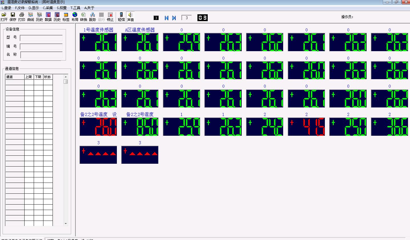 《温湿度记录报警系统》GSP专用版